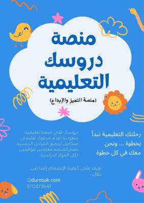 الرعايه تصنع الفرق ...واهتمامك يغير مستقبل ولدك 