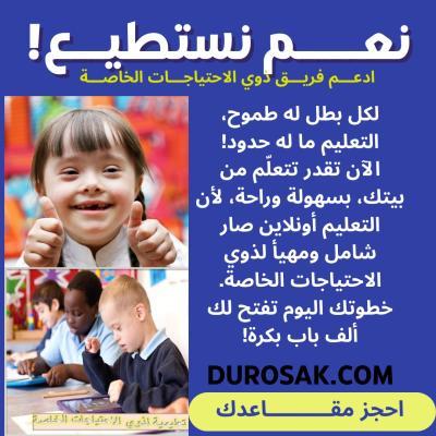 اهميه التعليم للأطفال ذوي الاحتياجات الخاصة 