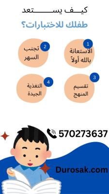 طرق الاستعداد للمذاكره 